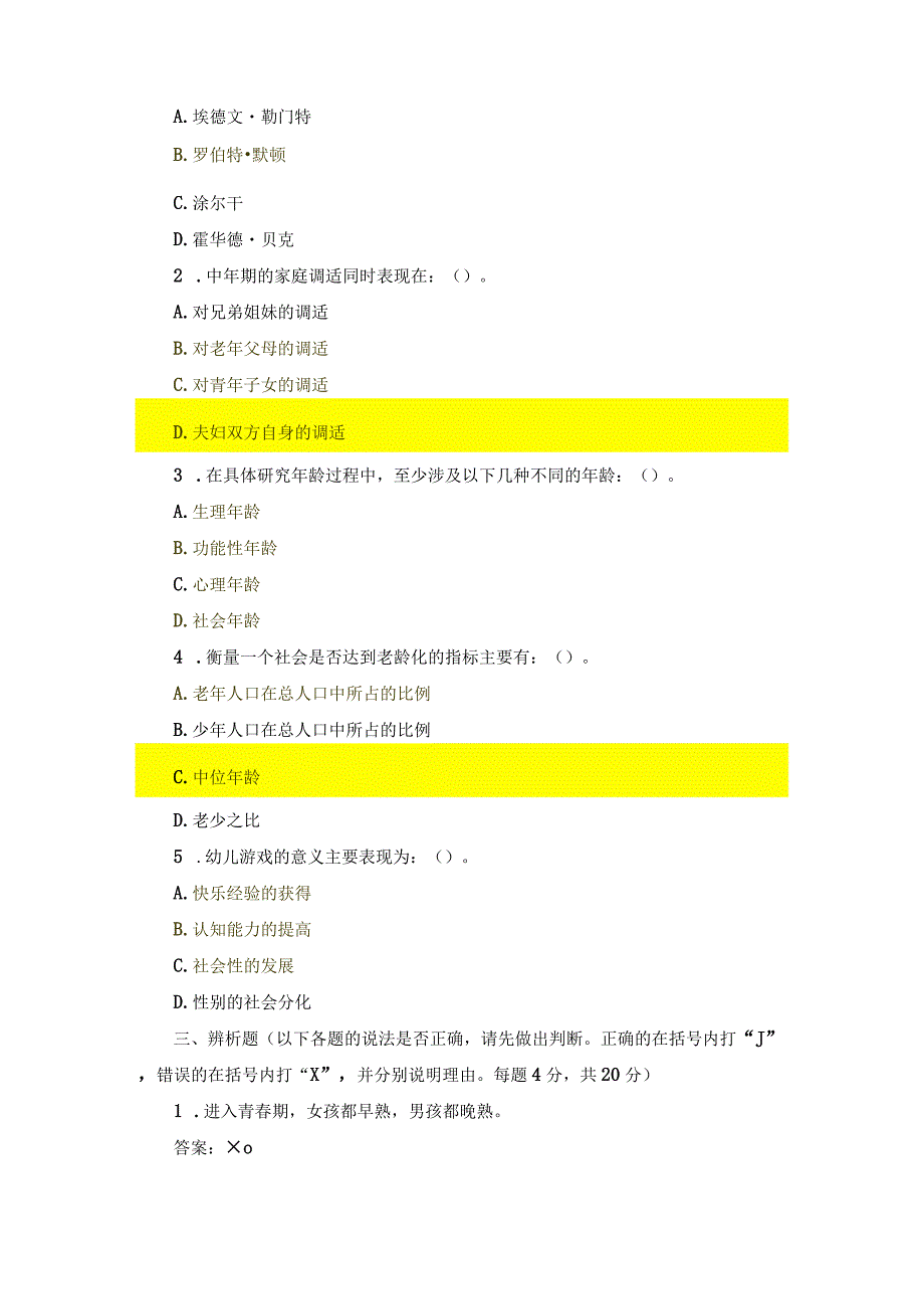 国开《人类成长与社会环境》形考任务4辅导资料.docx_第3页