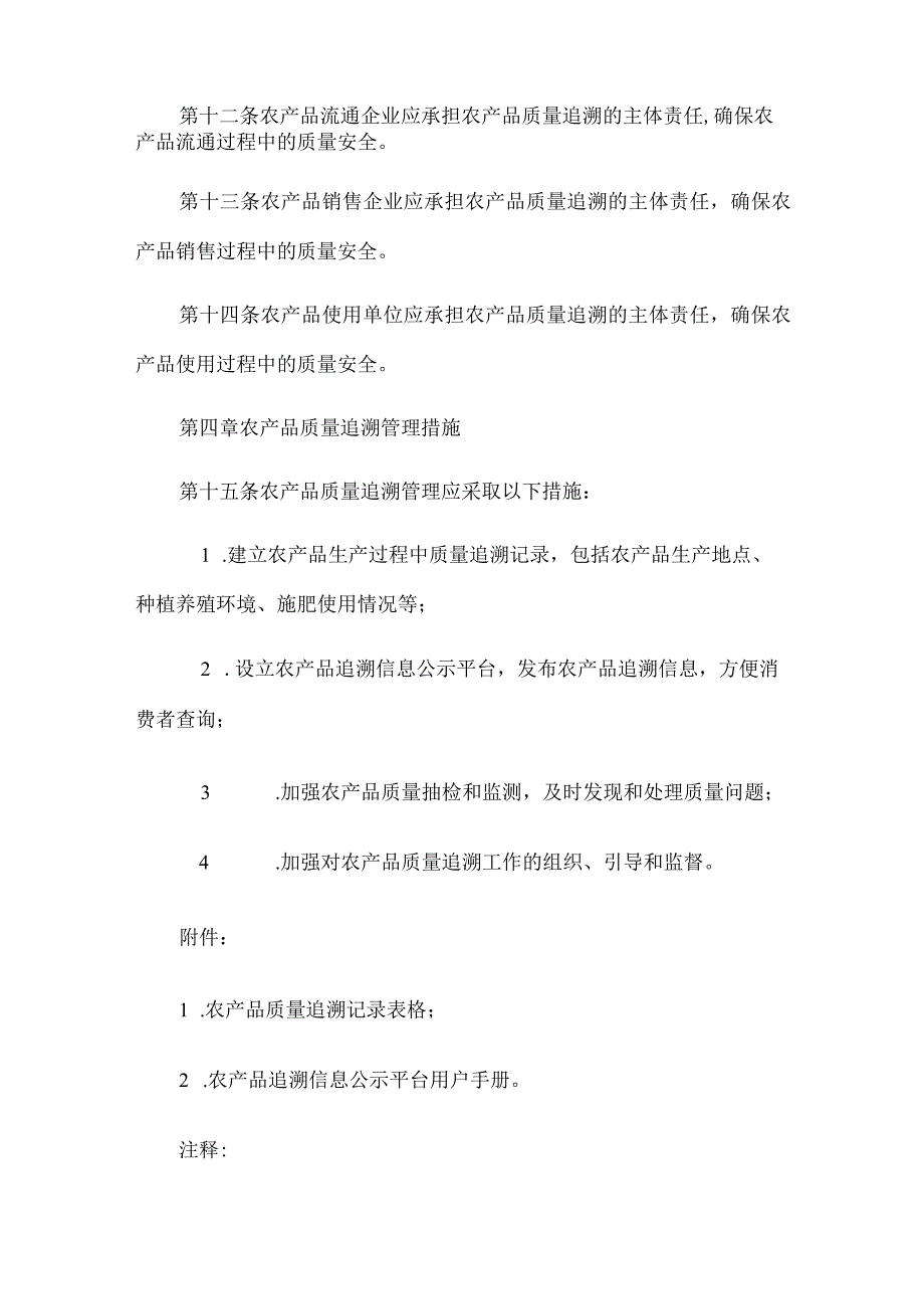 农产品质量追溯管理办法.docx_第3页