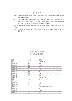 发电站操作规程.docx