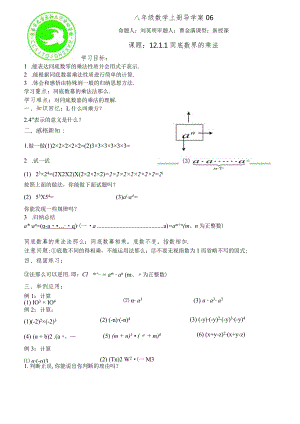 华东师大版八年级上册12.1.1同底数幂的乘法学案无答案.docx