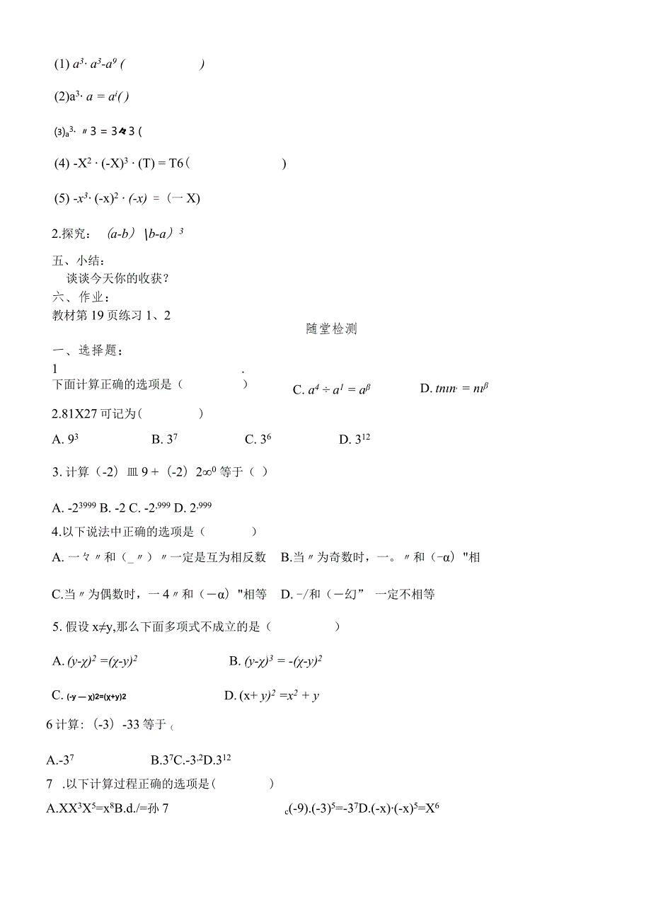 华东师大版八年级上册12.1.1同底数幂的乘法学案无答案.docx_第2页