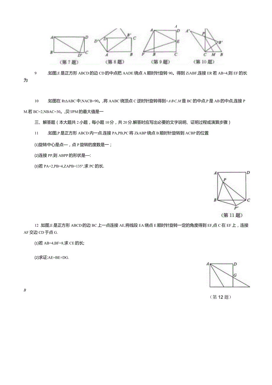 图形的旋转及性质课后同步练习.docx_第3页