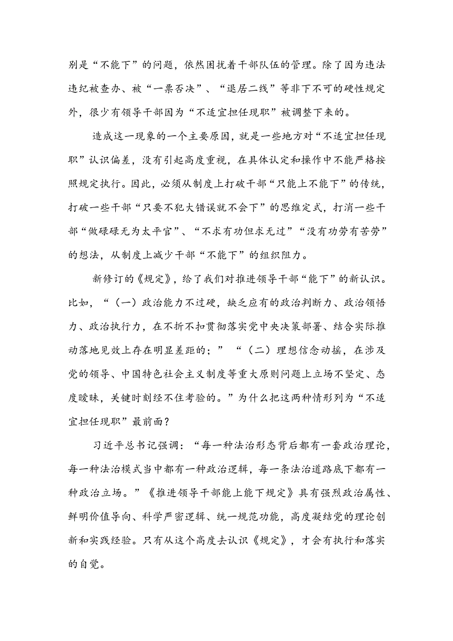 学习践行《推进领导干部能上能下规定》心得体会（三篇）.docx_第2页