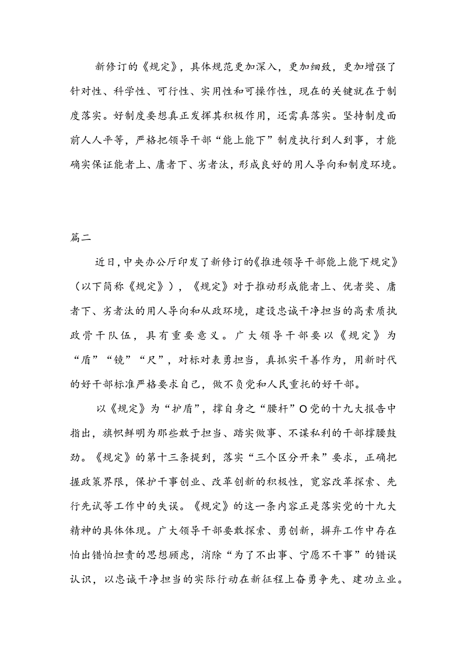 学习践行《推进领导干部能上能下规定》心得体会（三篇）.docx_第3页