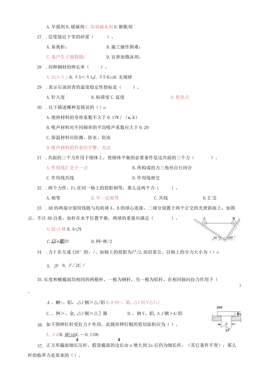 建筑工程初级职称考试《专业基础》模拟试卷[1].docx_第3页