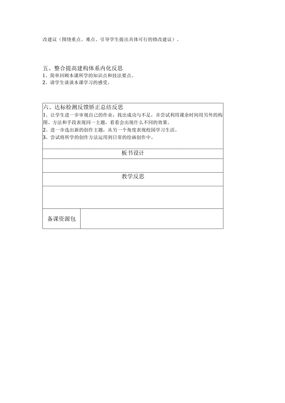 六年级美术教案：第二单元充满生机的活动场景1.docx_第2页