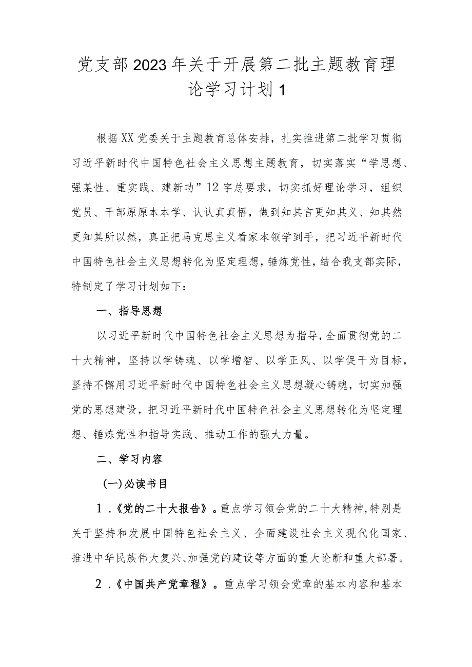 党支部2023年关于开展第二批主题教育理论学习计划学习任务详细进度表（精选2篇）.docx_第2页