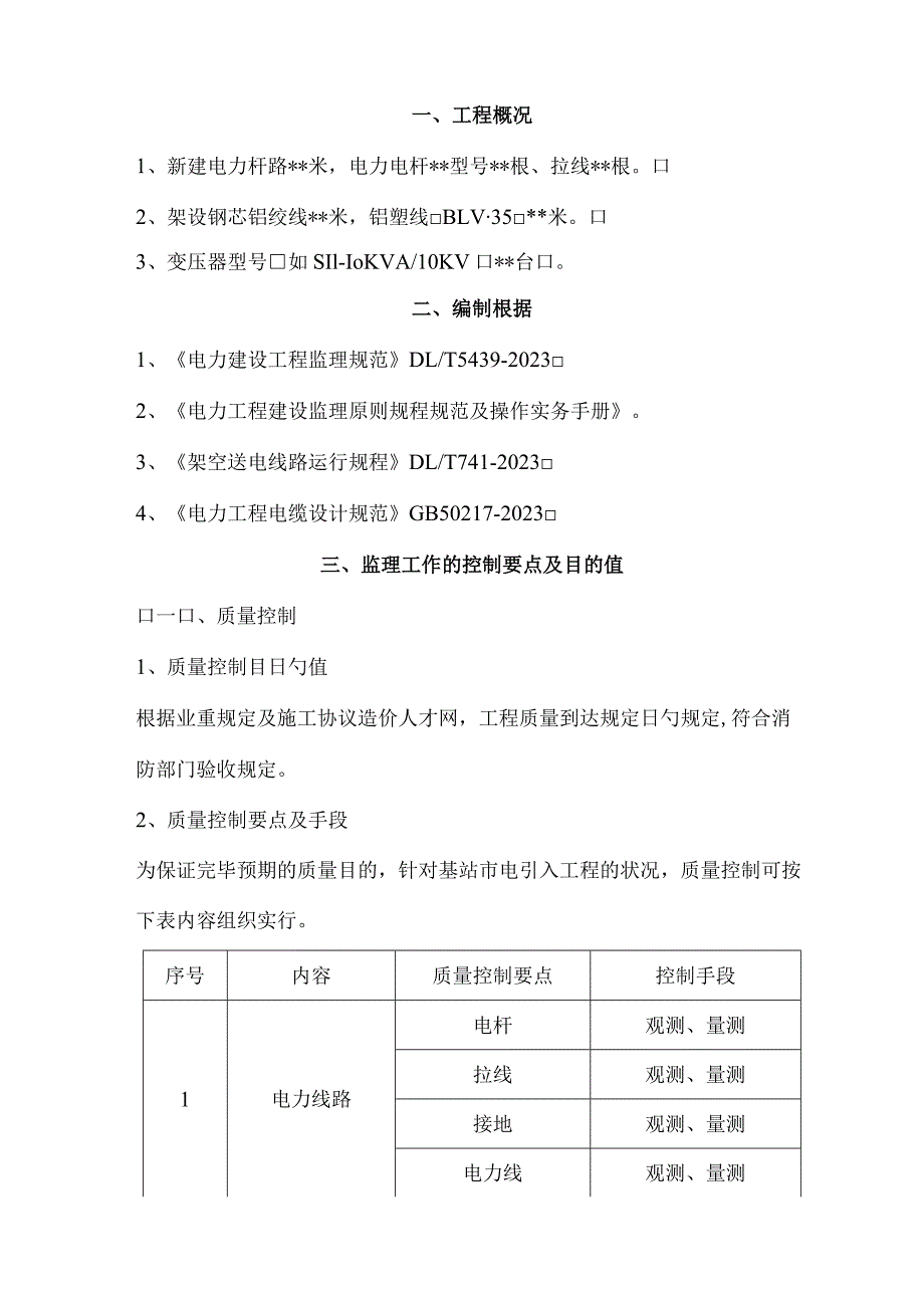 引入监理细则实现交流高效.docx_第2页