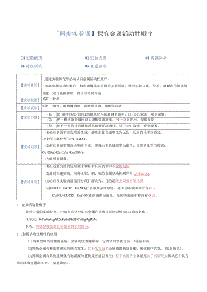 实验02探究金属活动性顺序.docx