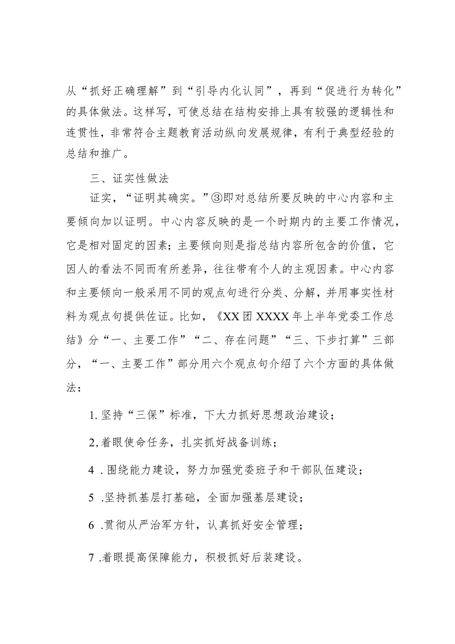 公文写作：例谈总结写作中表述“做法”的七种方法.docx_第3页