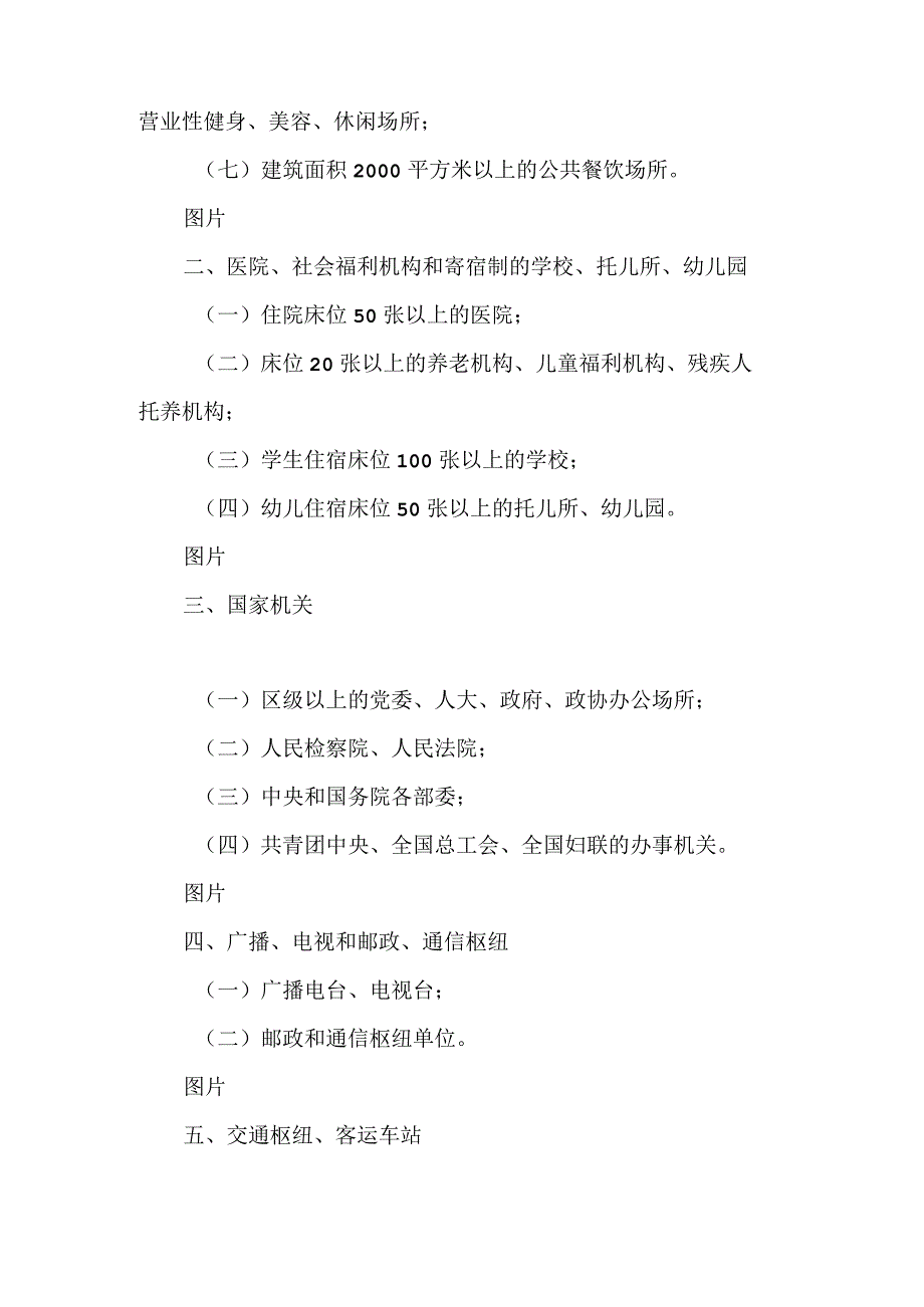 北京市消防安全重点单位界定标准（2023年修订）.docx_第2页