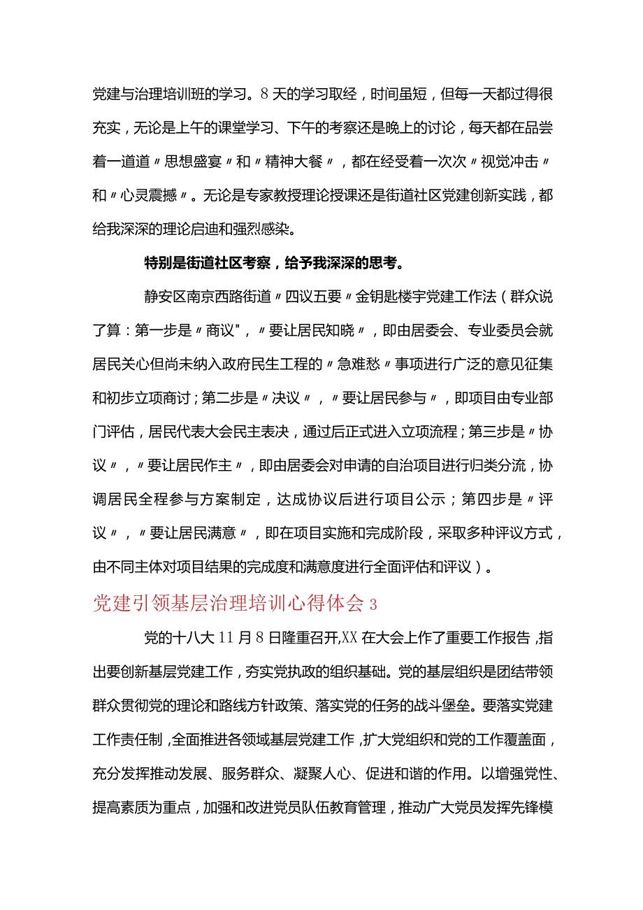 党建引领基层治理培训心得体会范文十篇.docx_第3页