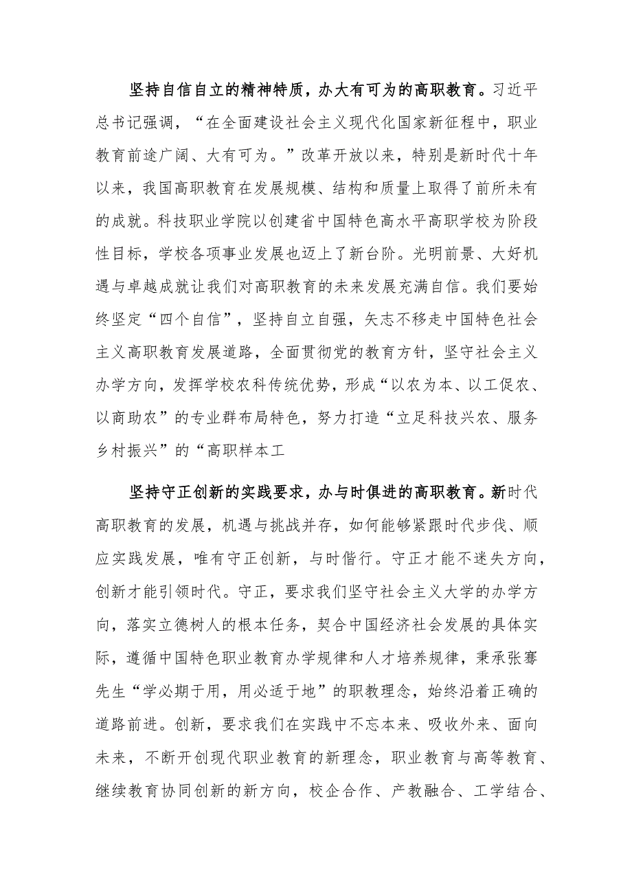 学院党委理论学习中心组“六个必须坚持”专题研讨会上的发言范文.docx_第2页