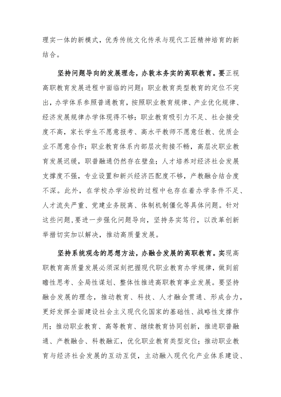 学院党委理论学习中心组“六个必须坚持”专题研讨会上的发言范文.docx_第3页