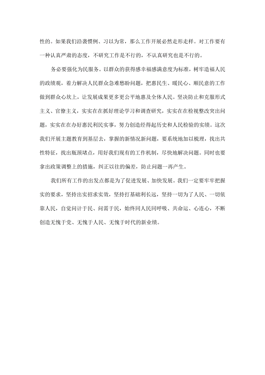 党建讲话思路真抓实务求实效全文.docx_第2页