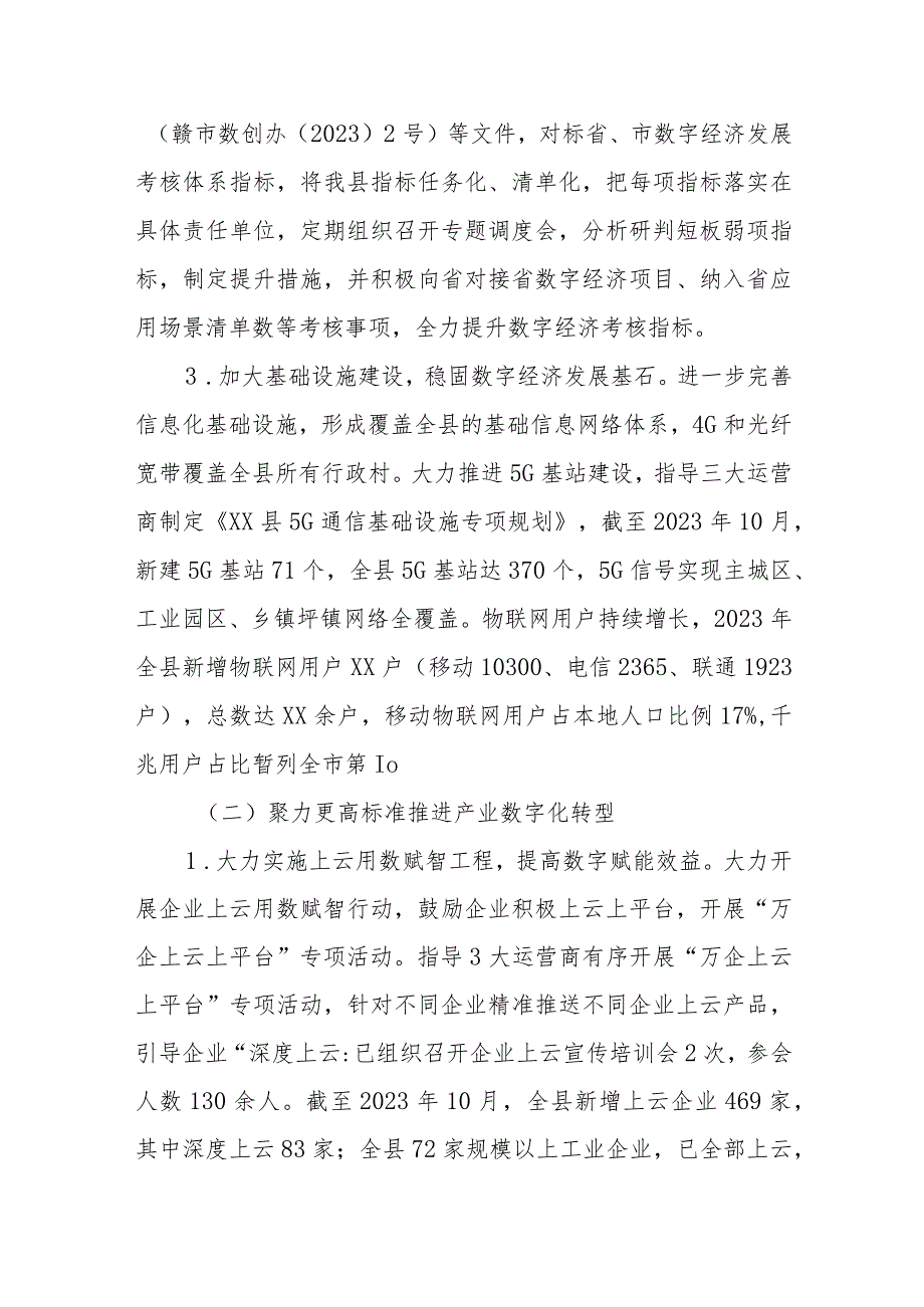 县2023年数字经济工作总结及2024年工作计划.docx_第2页