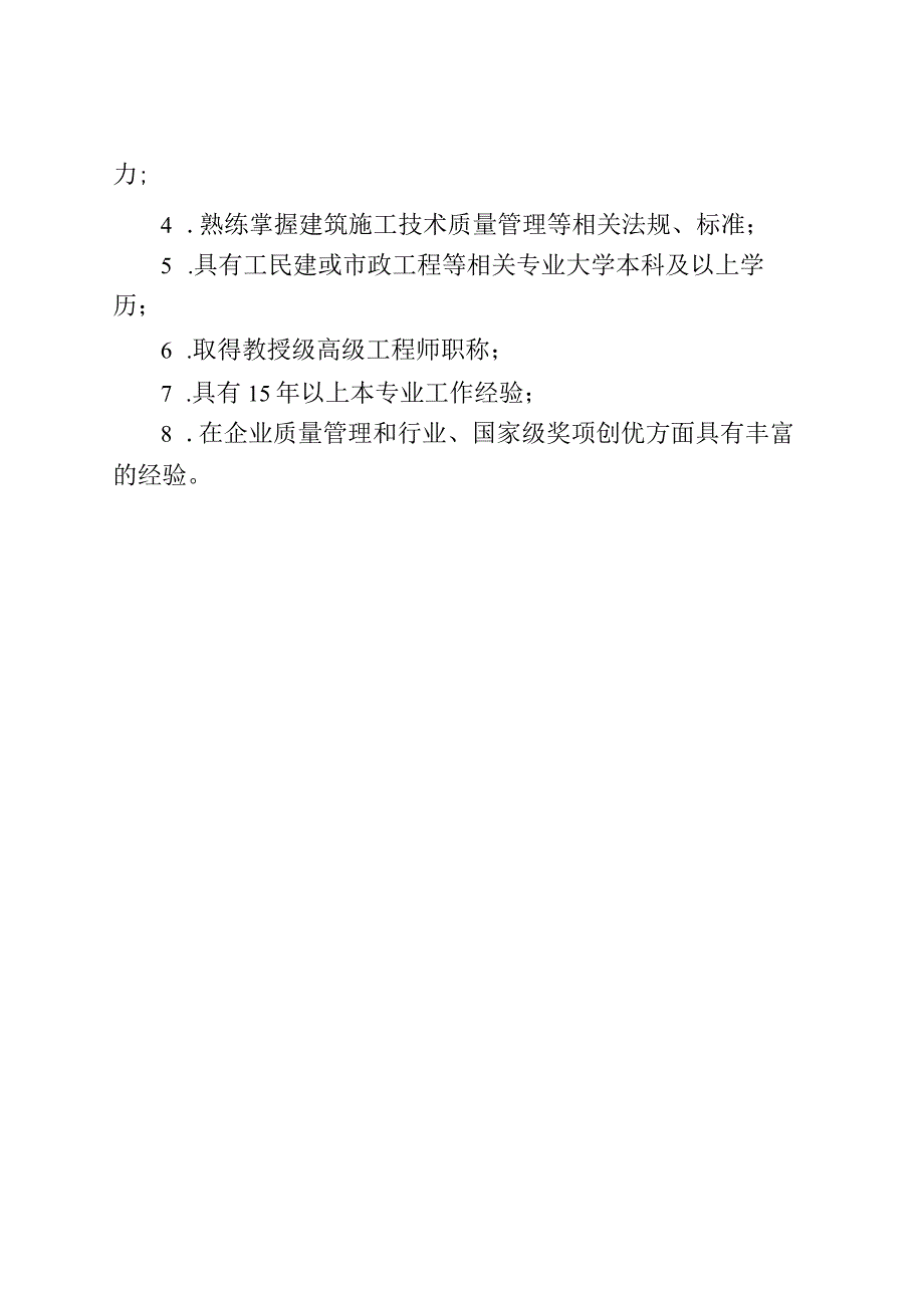 公司质量总监岗位职责及任职资格.docx_第2页