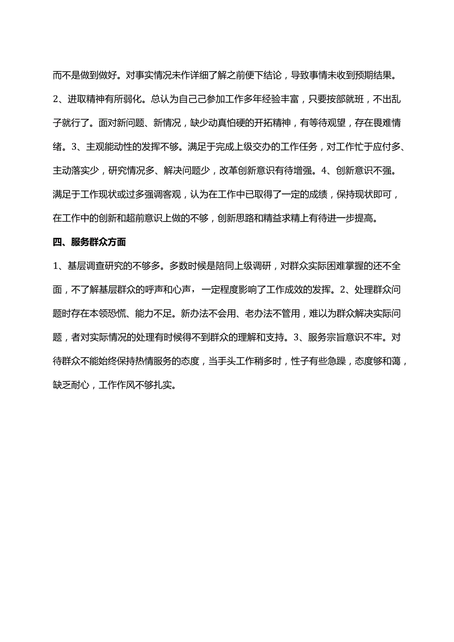 批评意见清单.docx_第2页