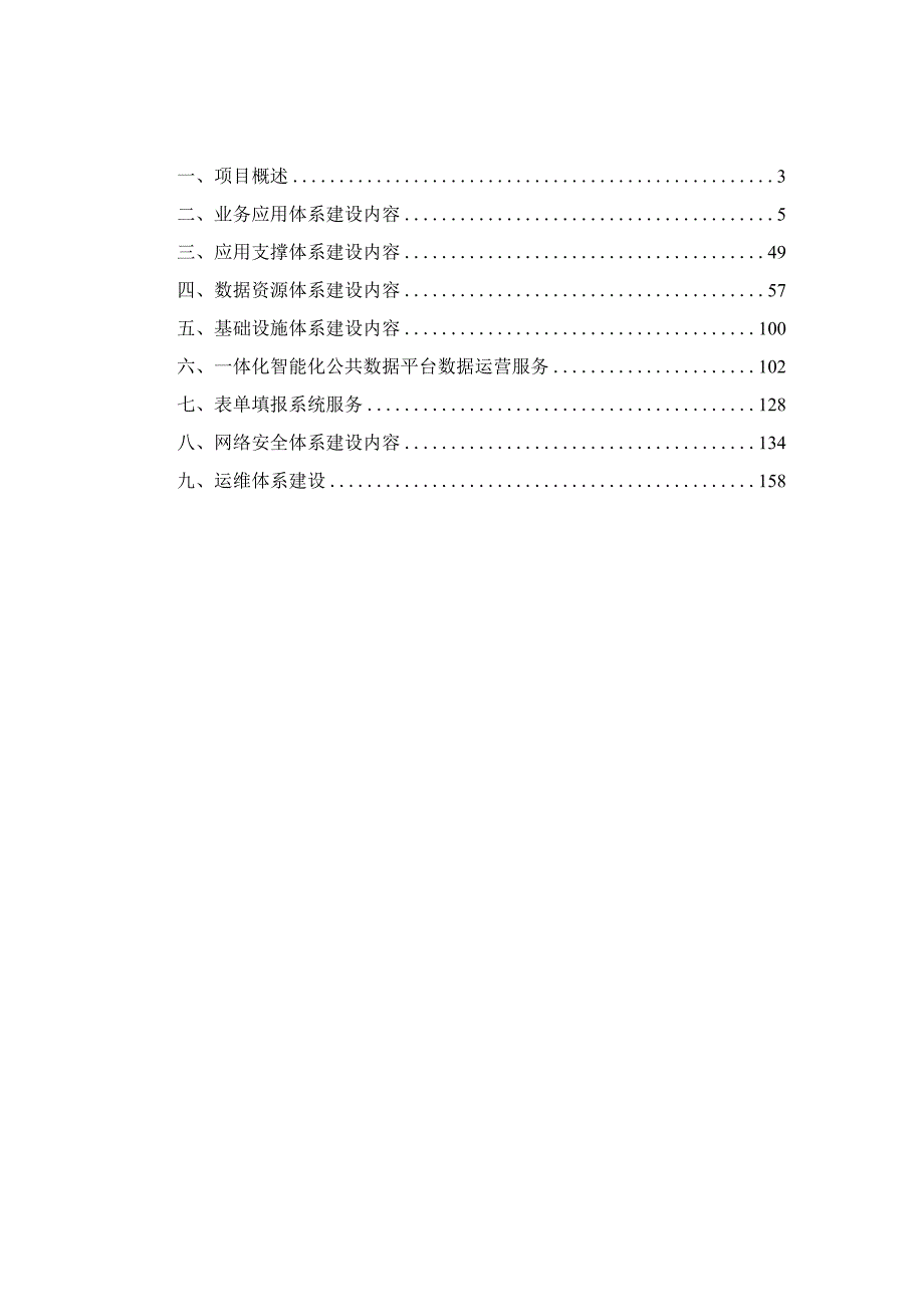 城市运行与社会治理系统建设方案.docx_第2页