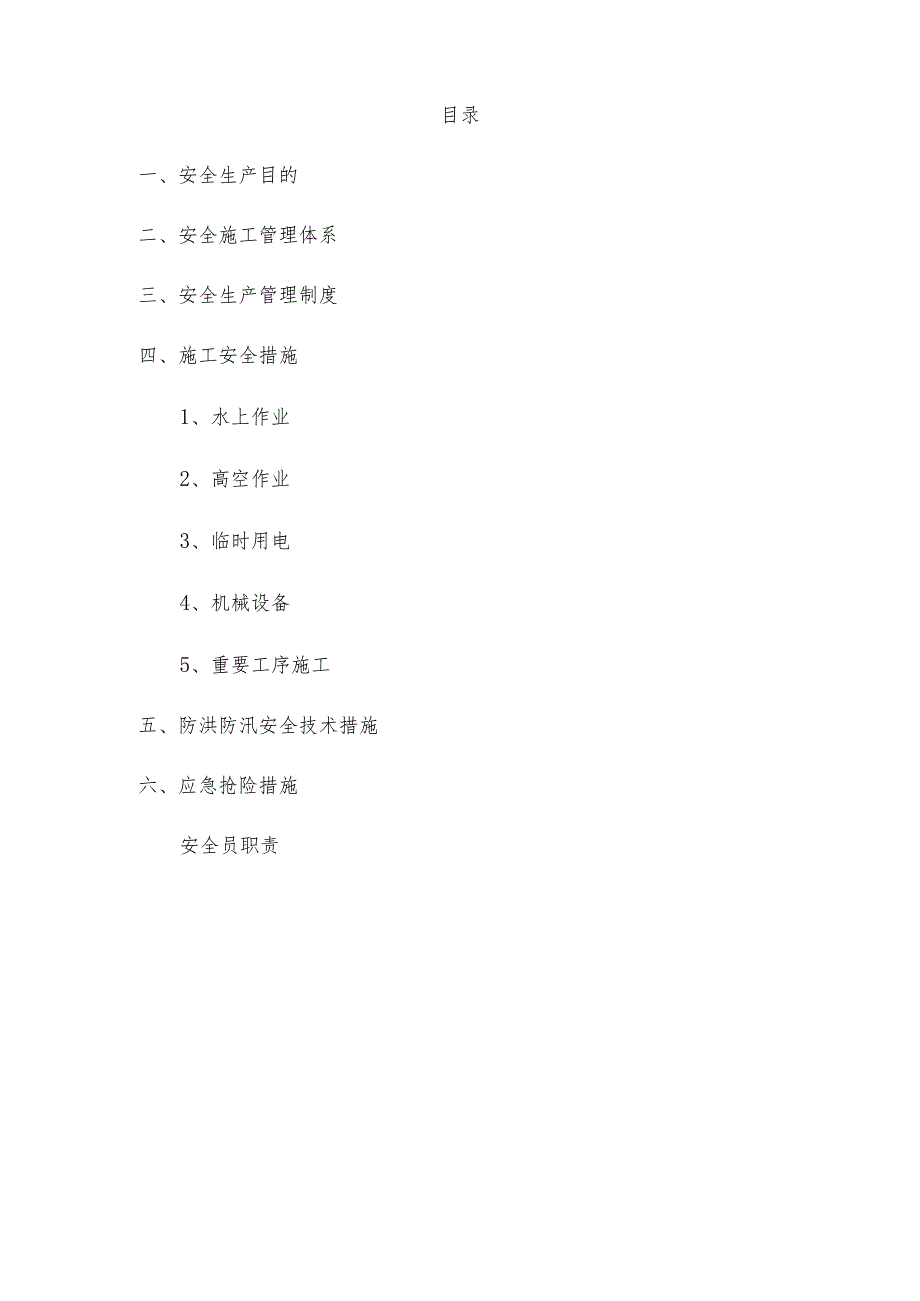 安全工作预案设计.docx_第2页