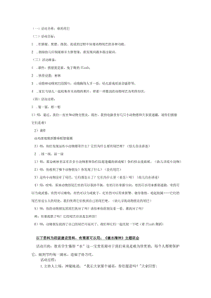 幼儿园大班中班小班谁的尾巴最有用优秀教案优秀教案课时作业课时训练.docx