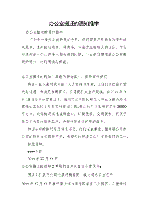 办公室搬迁的通知.docx