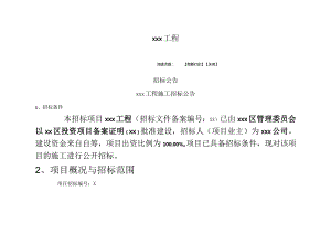 工程施工招标公告.docx