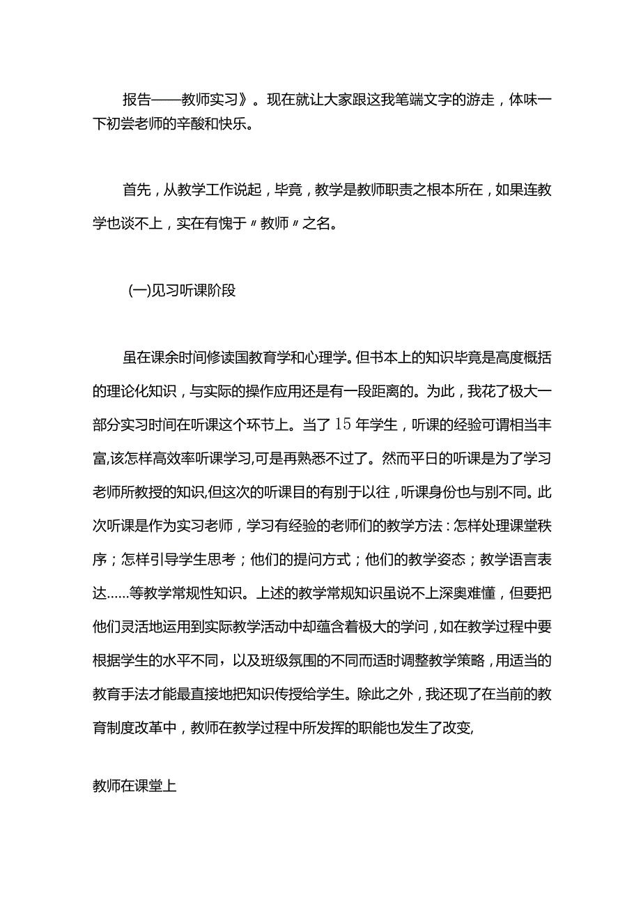 寒假教师实习社会实践报告范文.docx_第2页