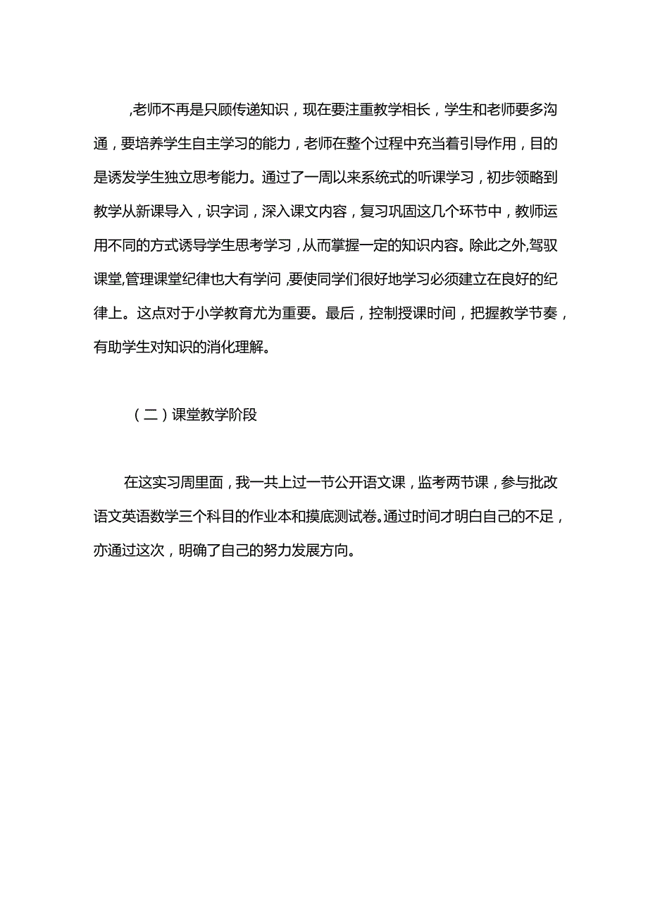 寒假教师实习社会实践报告范文.docx_第3页