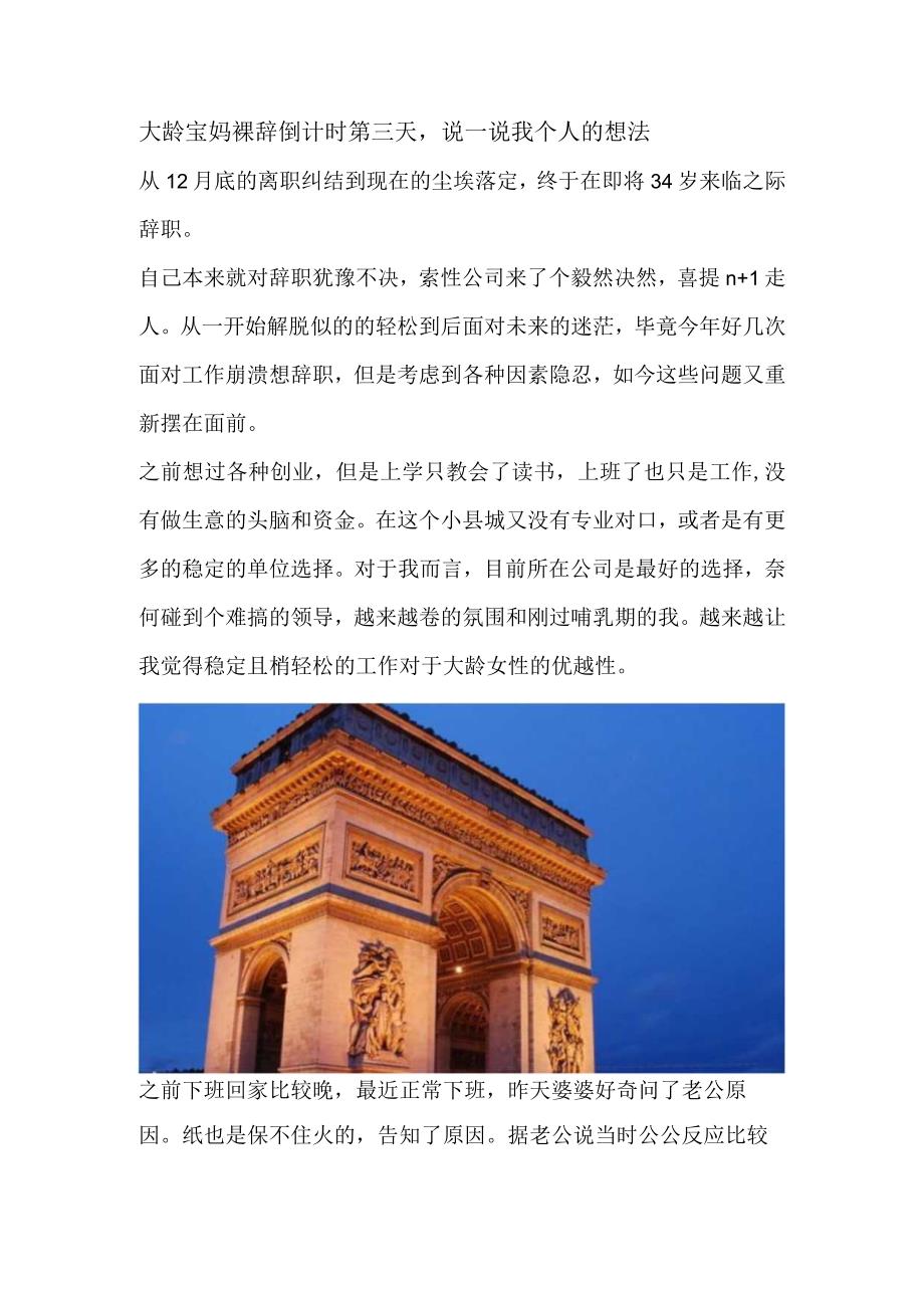 大龄宝妈裸辞倒计时第三天说一说我个人的想法.docx_第1页