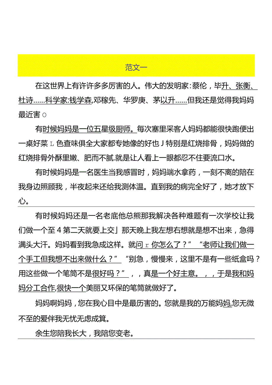 四年级期末押题作文《最厉害的人》500字范文3篇.docx_第1页