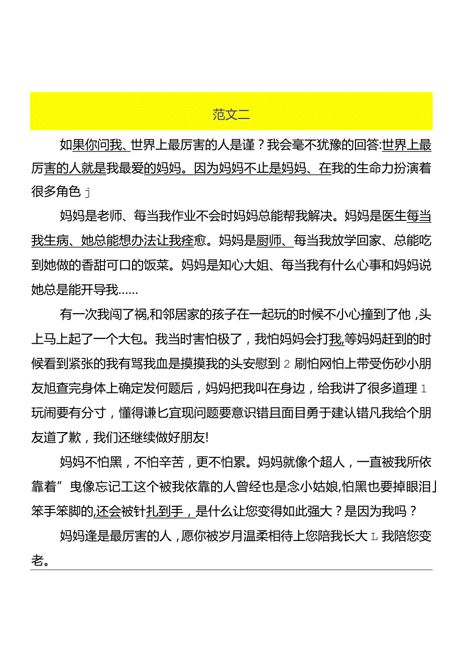 四年级期末押题作文《最厉害的人》500字范文3篇.docx_第2页