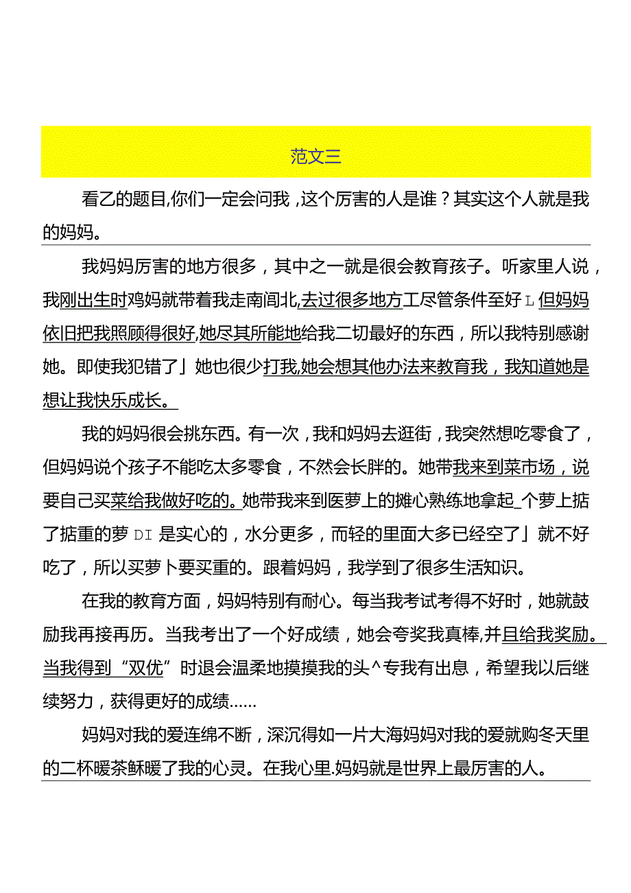 四年级期末押题作文《最厉害的人》500字范文3篇.docx_第3页