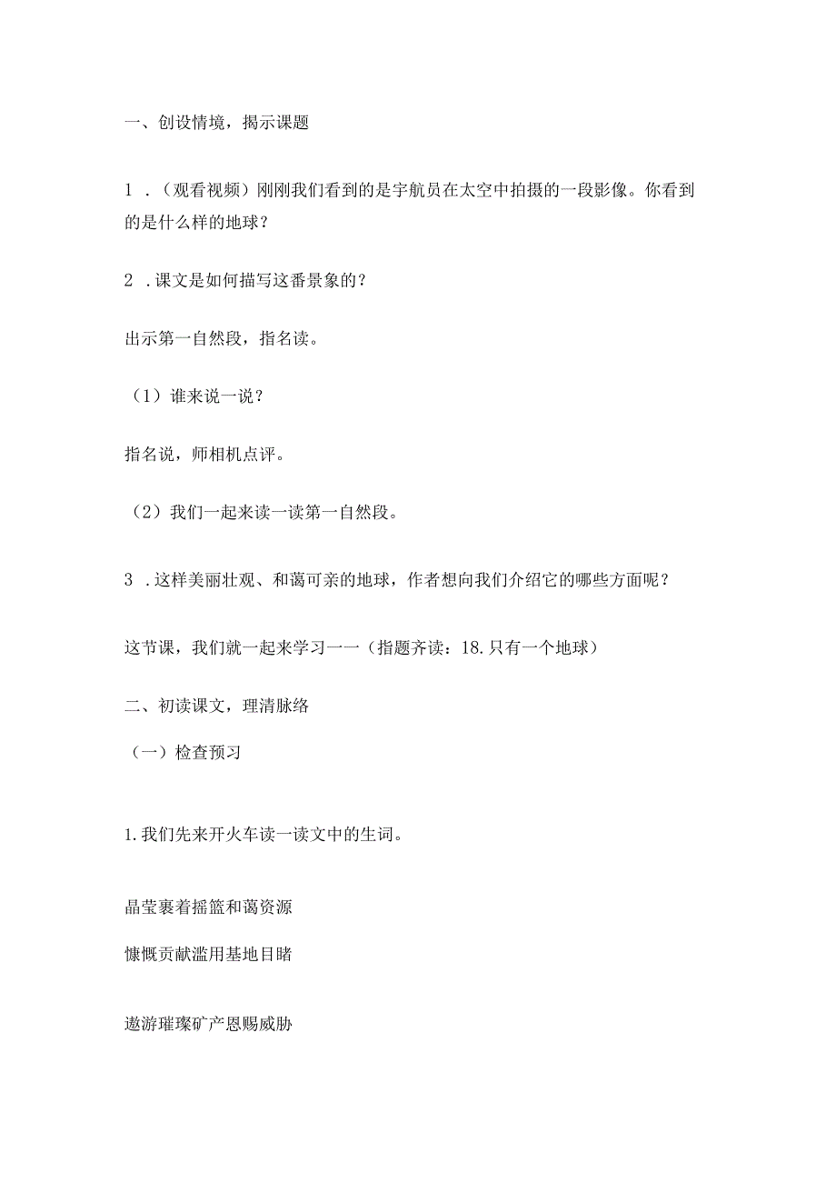 六年级上册《只有一个地球》公开课教学实录国家级省级优质课.docx_第2页