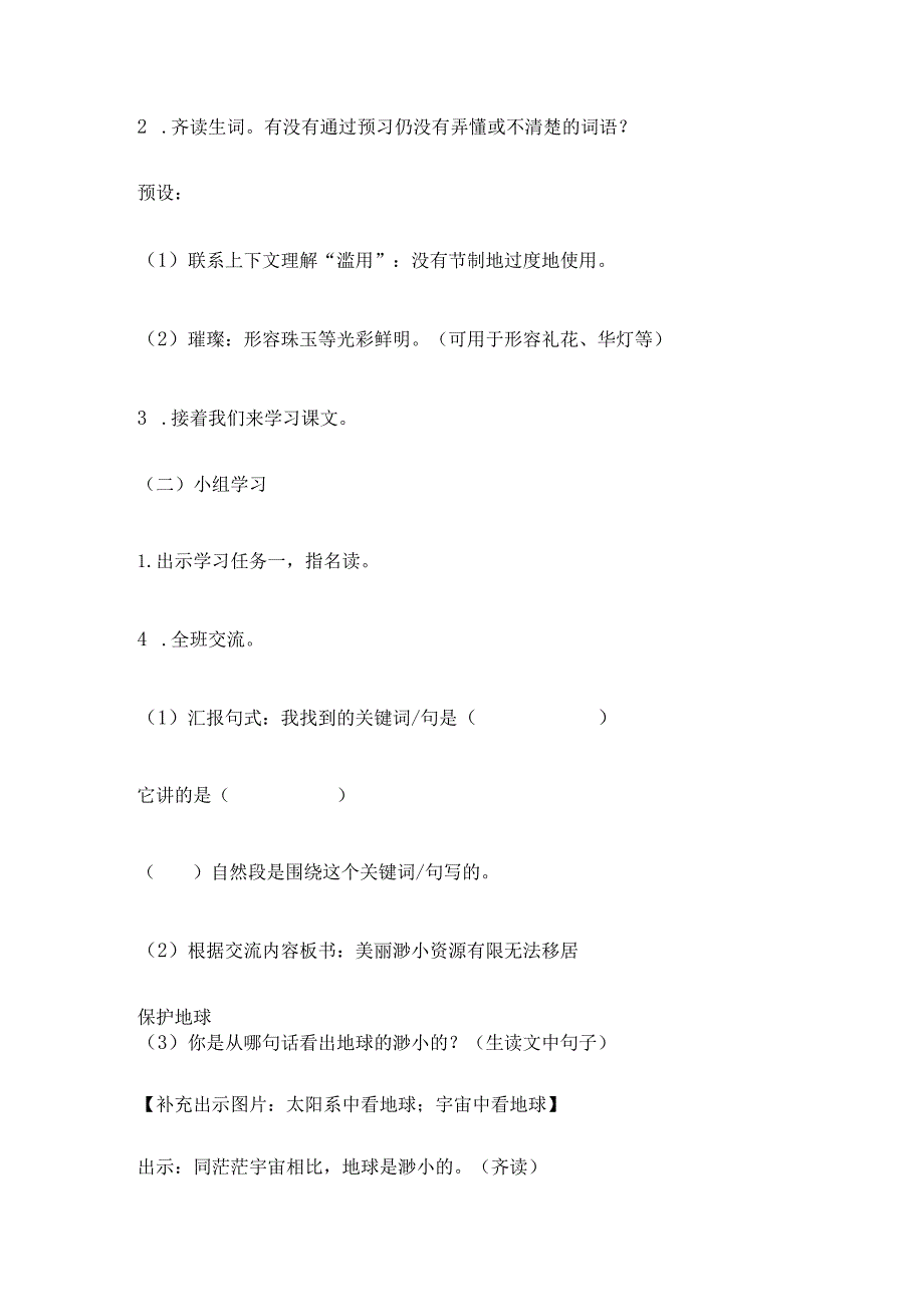 六年级上册《只有一个地球》公开课教学实录国家级省级优质课.docx_第3页