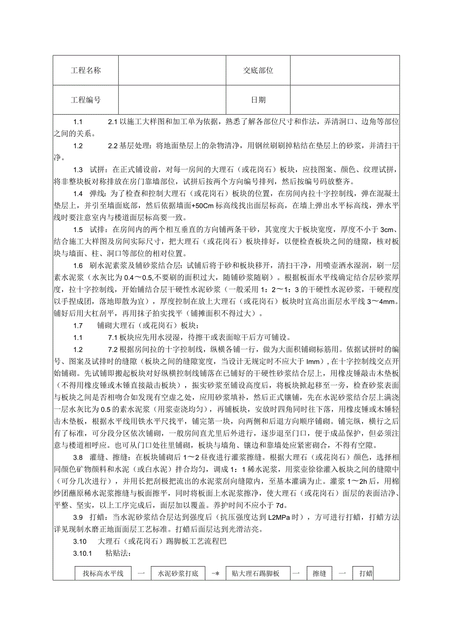 大理石施工技术交底.docx_第2页