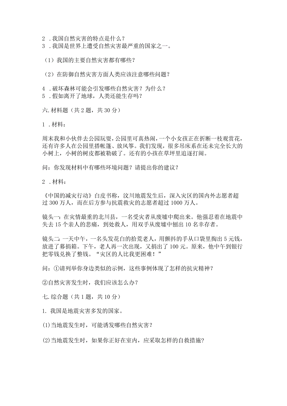 六年级下册道德与法治第二单元《爱护地球共同责任》测试卷及完整答案（全优）.docx_第3页