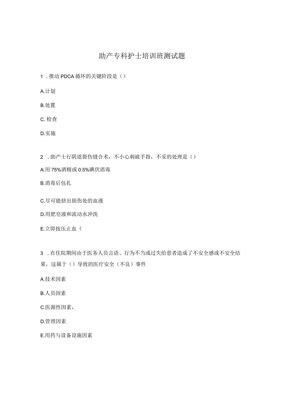 助产专科护士培训班测试题.docx_第1页