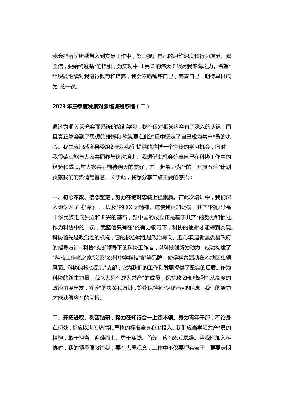 发展对象培训学习总结（三篇）仅作参考.docx_第3页