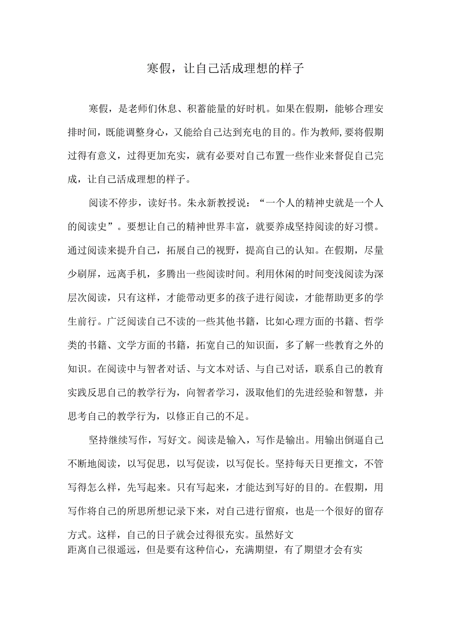 寒假让自己活成理想的样子.docx_第1页