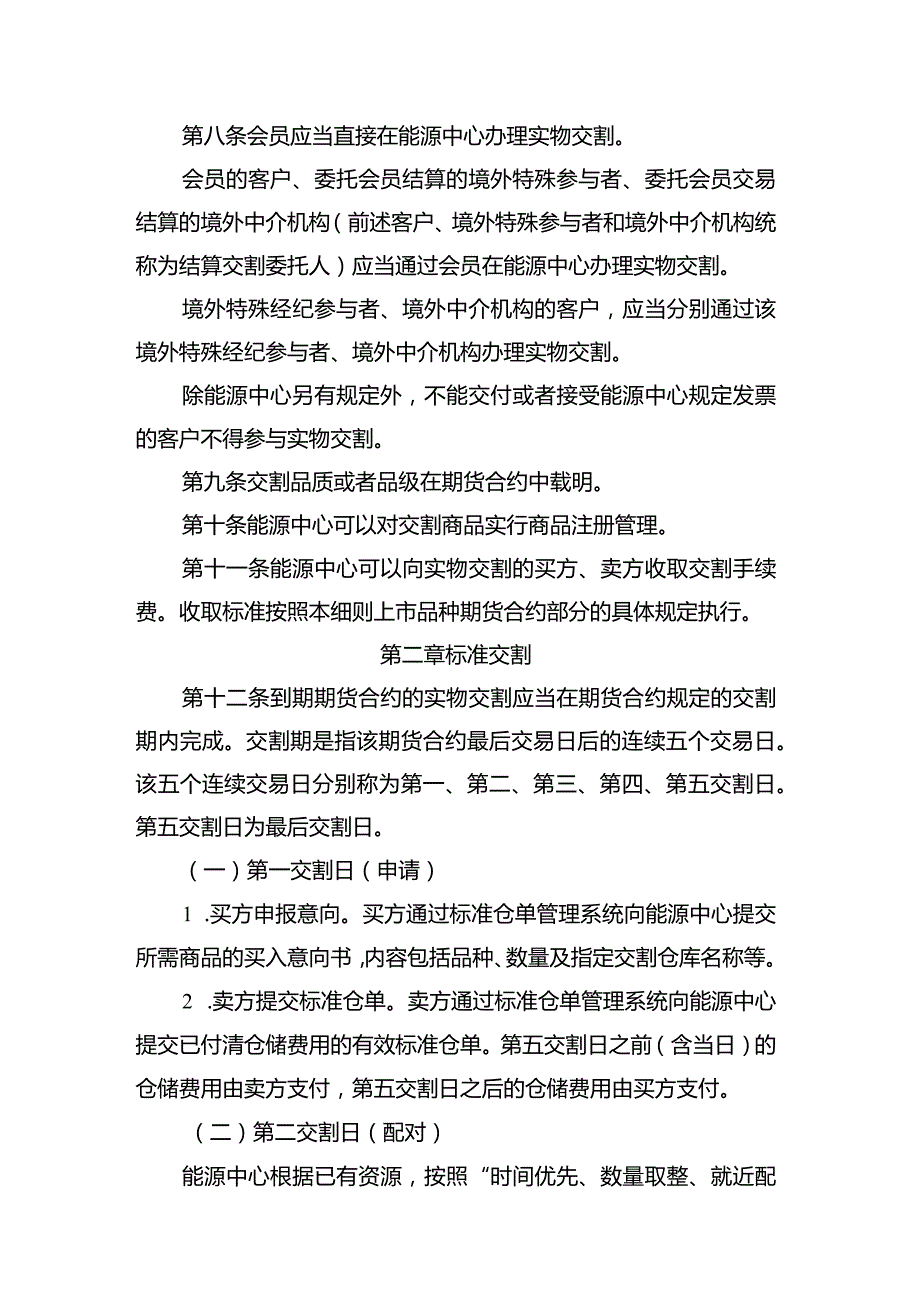 关于就修订《上海国际能源交易中心20号胶期货标准合约.docx_第3页