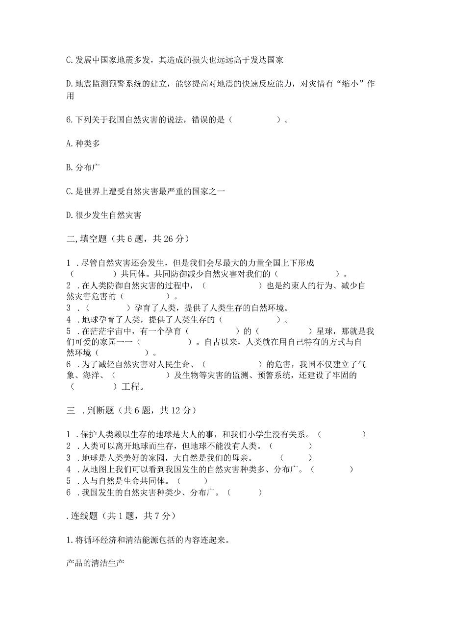 六年级下册道德与法治第二单元《爱护地球共同责任》测试卷精品【能力提升】.docx_第2页