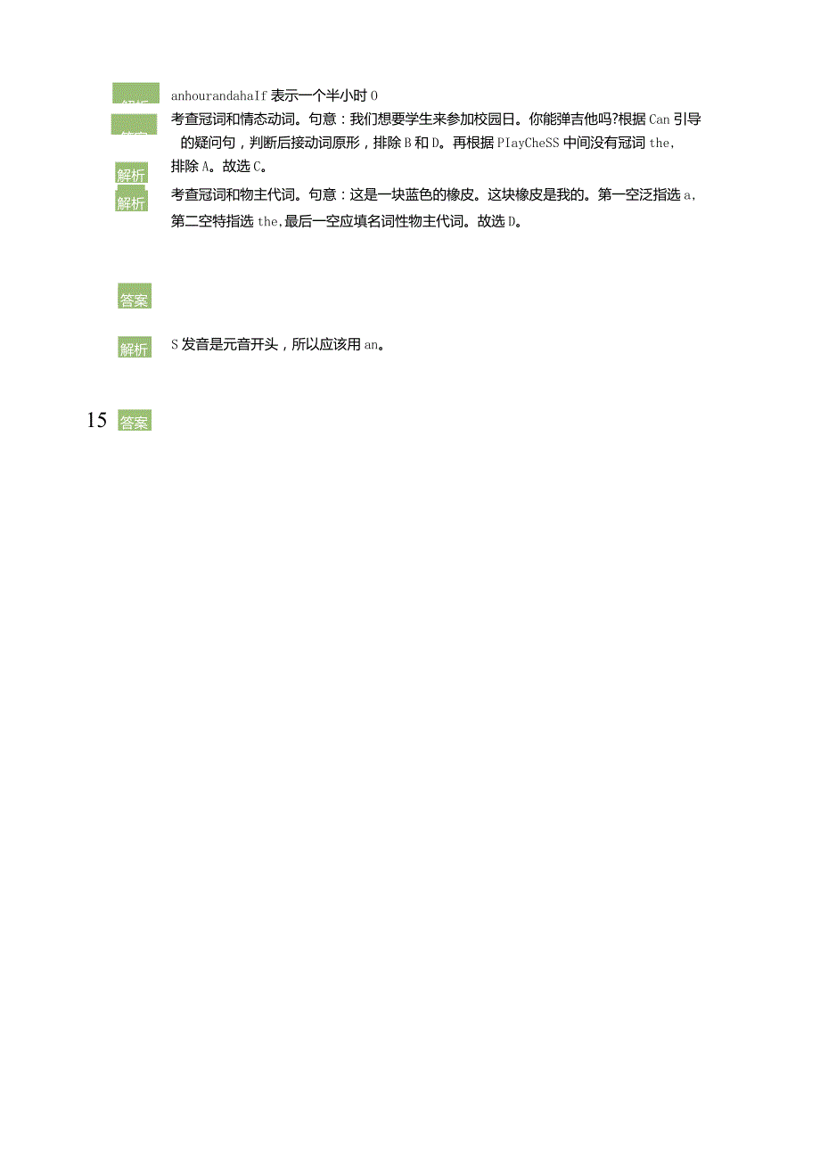 冠词(答案版).docx_第3页