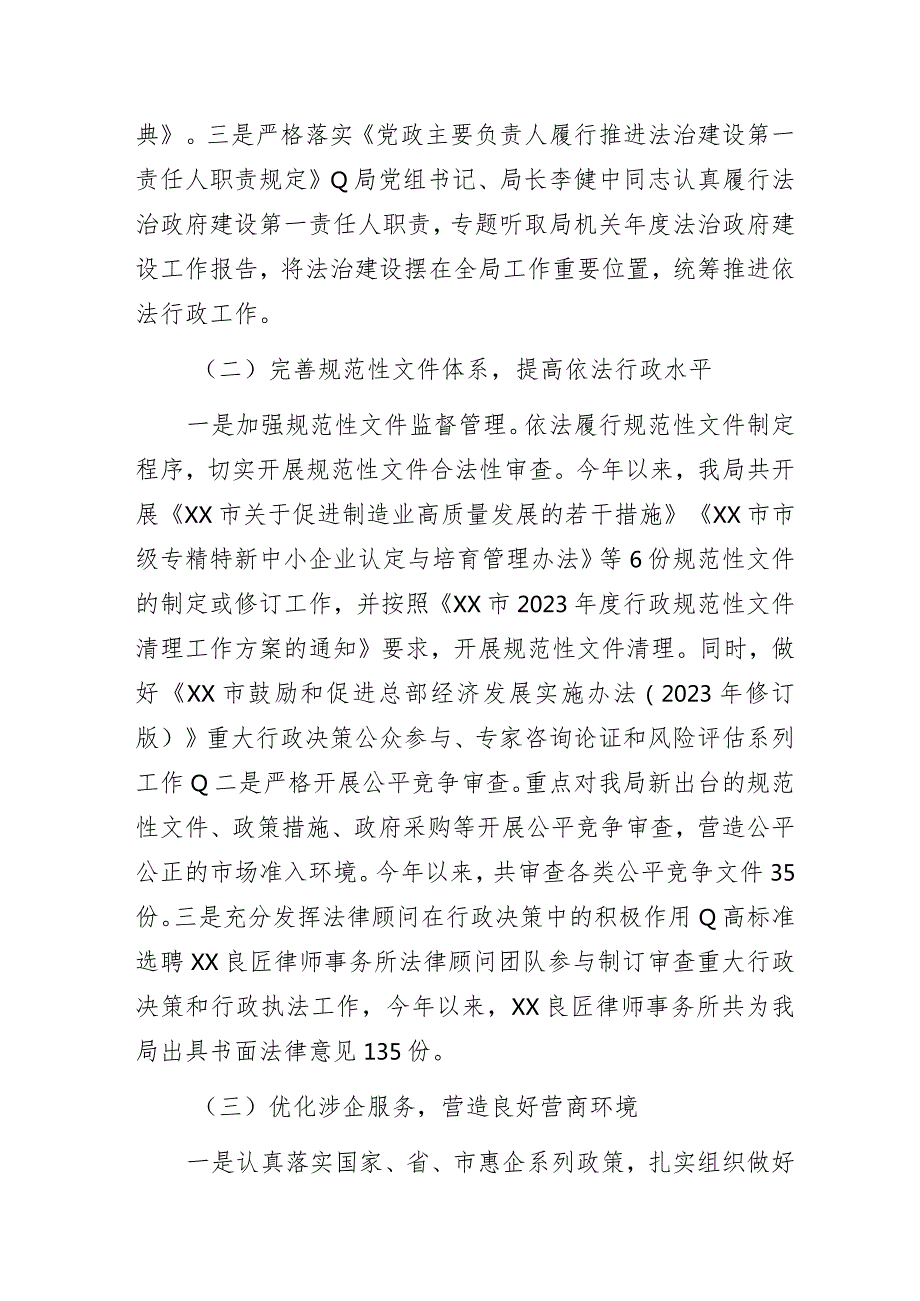 工业和信息化局关于2023年度法治政府建设情况的报告.docx_第2页