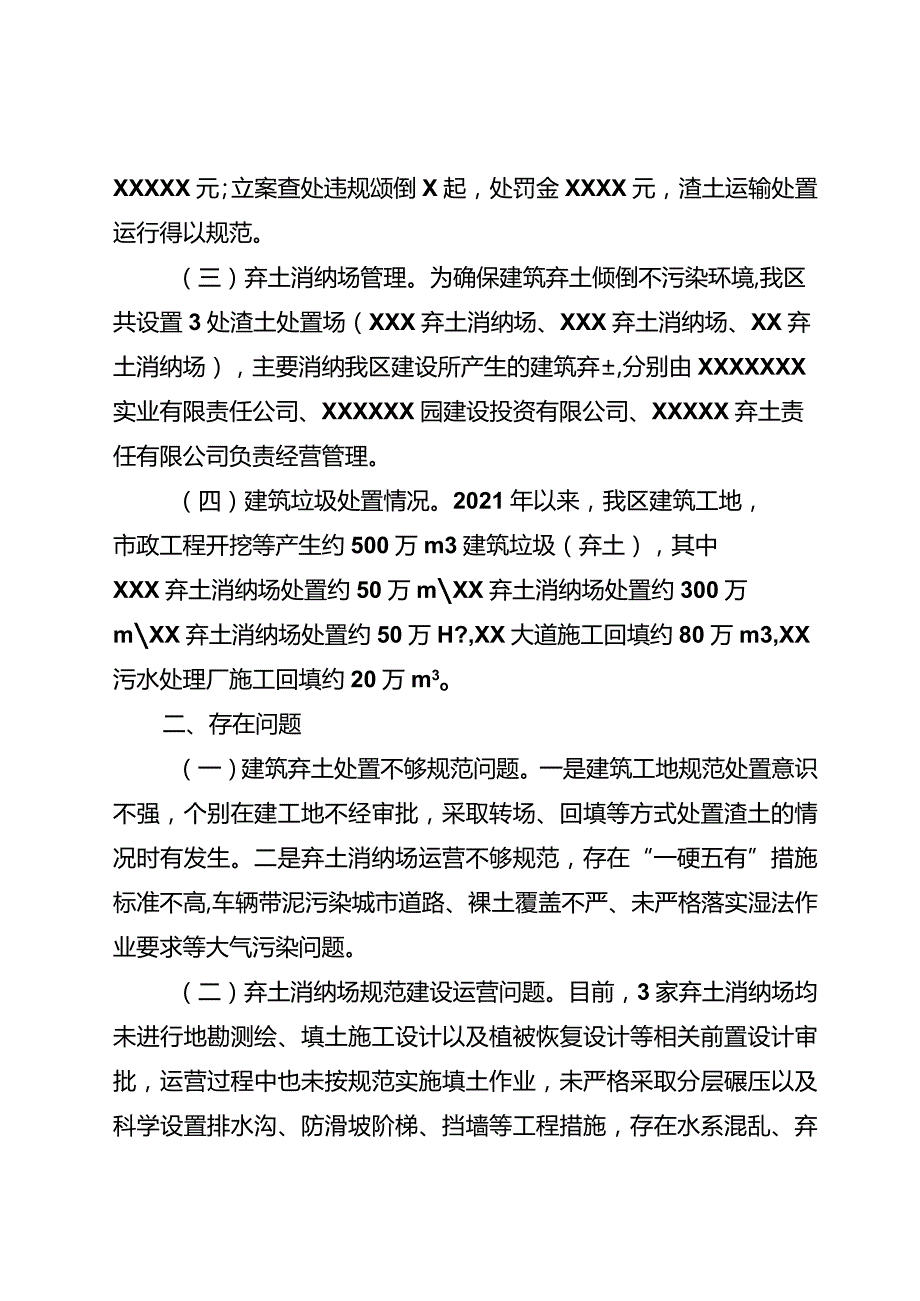 关于城市建筑垃圾处置情况的自查报告（2021-9-27）.docx_第2页