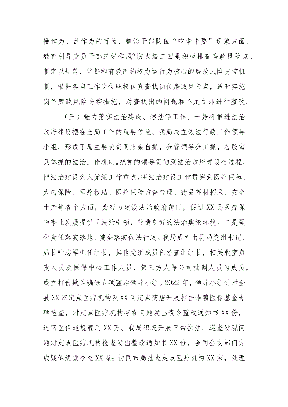 在2023年医疗保障系统党风廉政建设和反腐败工作会议上的讲话.docx_第3页