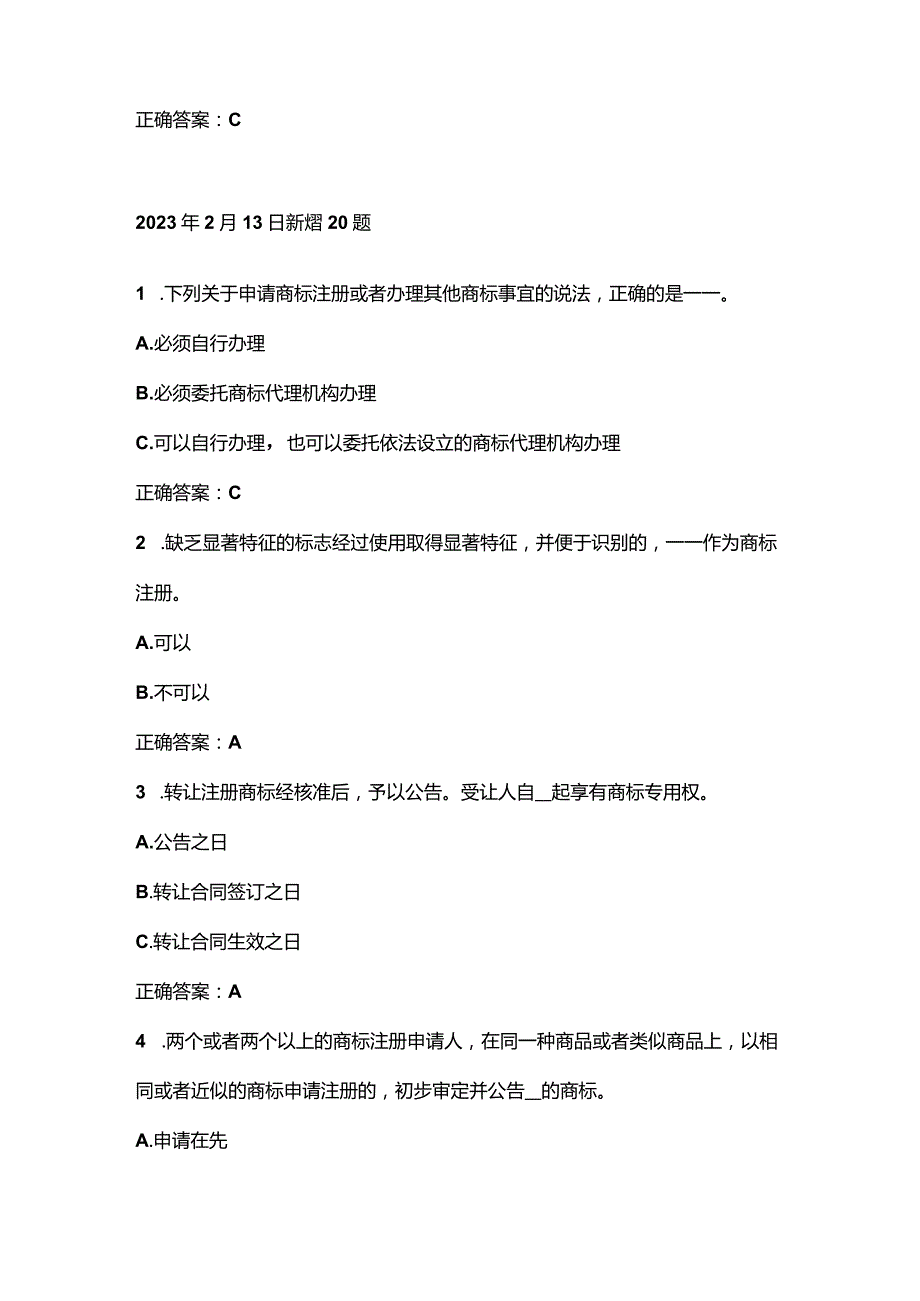 学习强国：2023年新增题目汇集（20231008）.docx_第2页