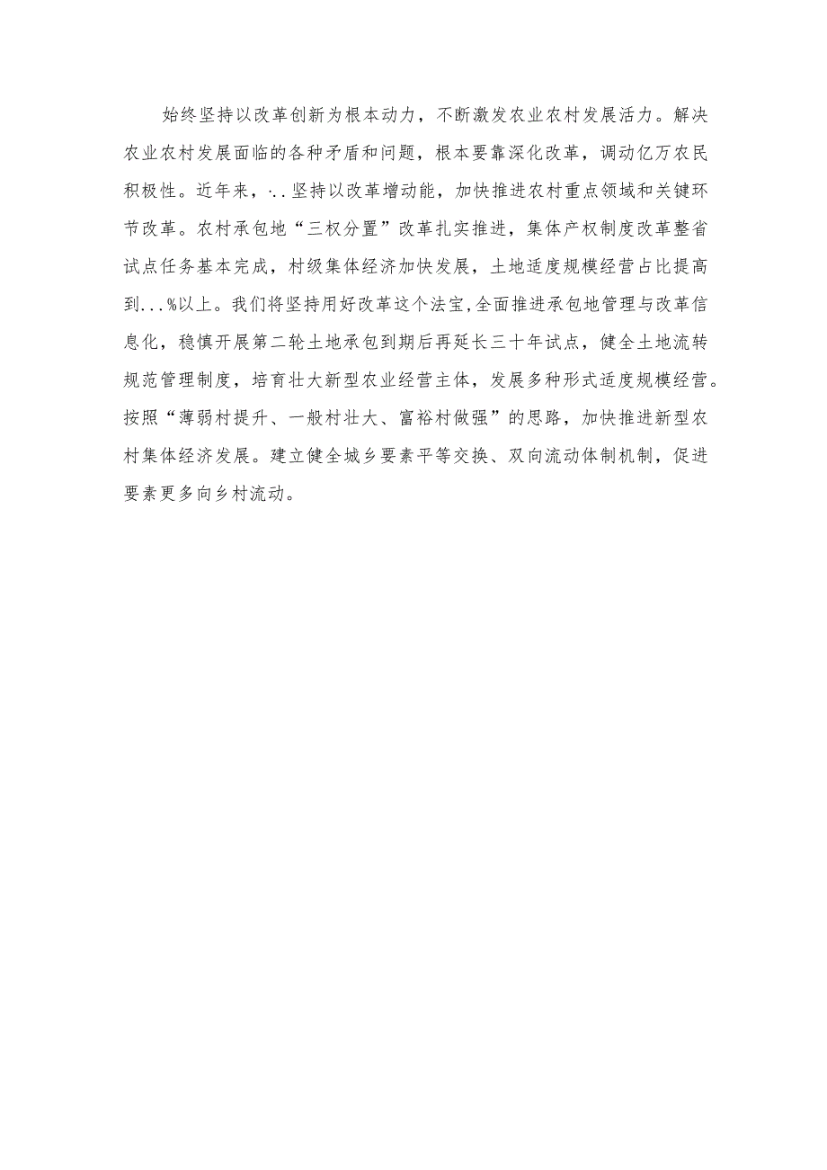 心得体会——深学细悟第四卷全面推进乡村振兴.docx_第3页