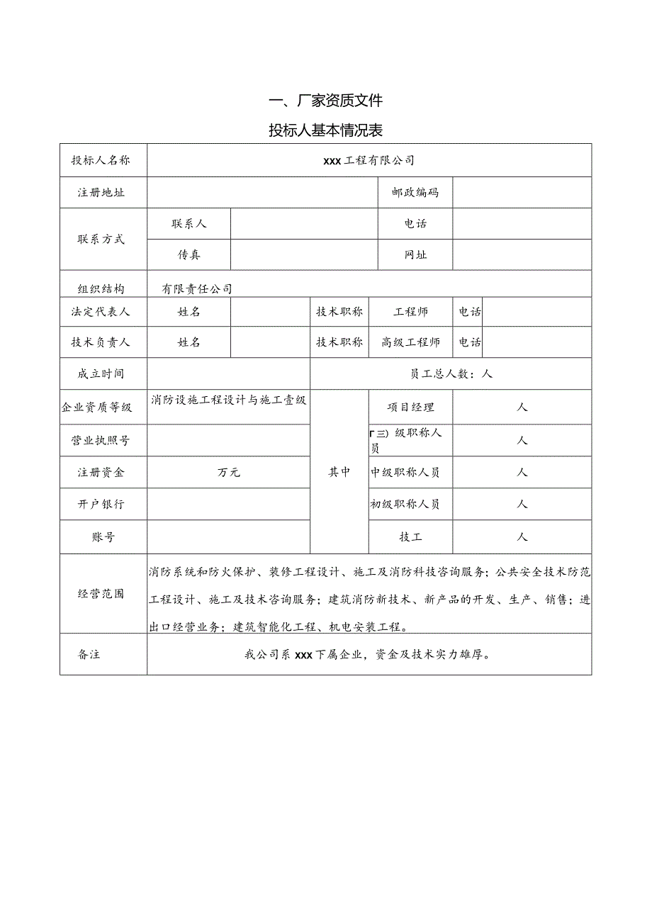 技术报价文件.docx_第3页