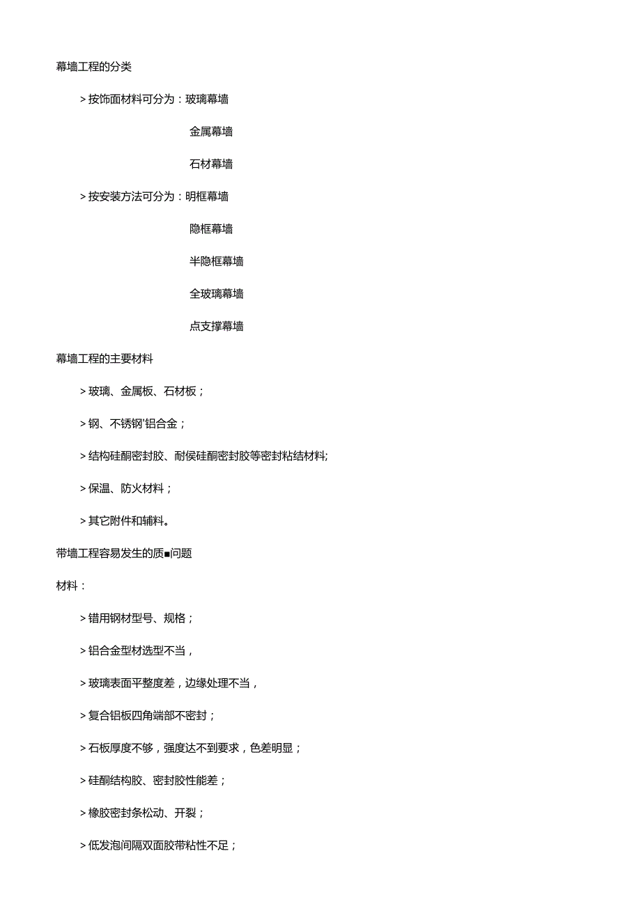 建筑装饰装修工程质量验收规范.docx_第2页